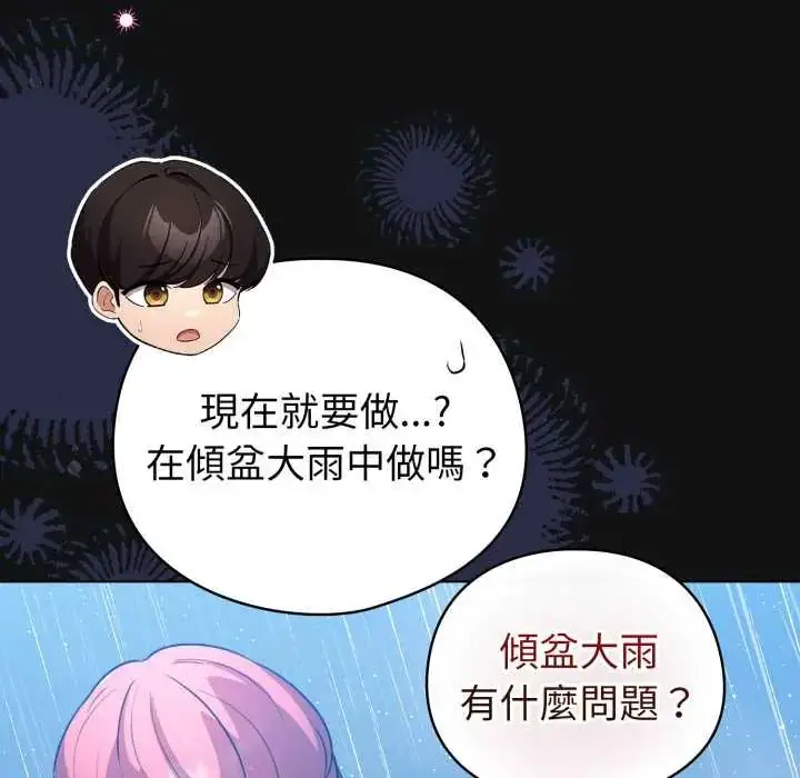 漫画《配角的生存任务》第70话第86张图