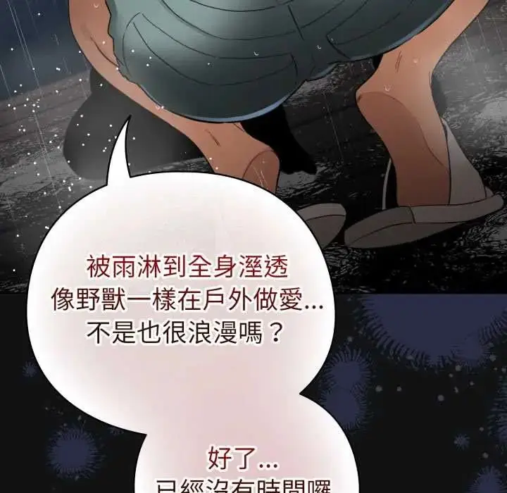 漫画《配角的生存任务》第70话第88张图