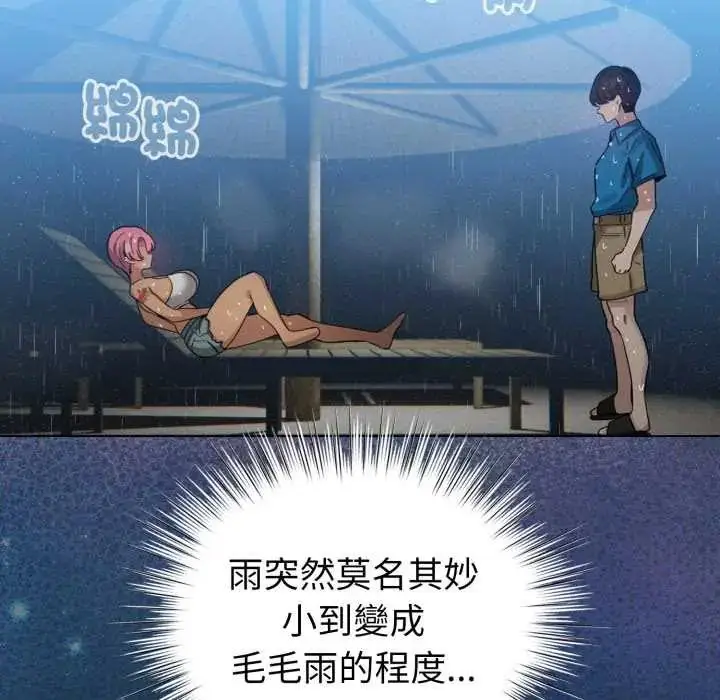 漫画《配角的生存任务》第70话第94张图