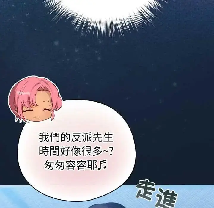 漫画《配角的生存任务》第70话第95张图