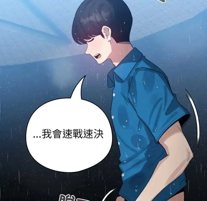 漫画《配角的生存任务》第70话第96张图