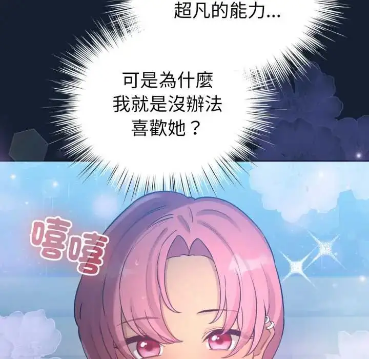 漫画《配角的生存任务》第70话第98张图