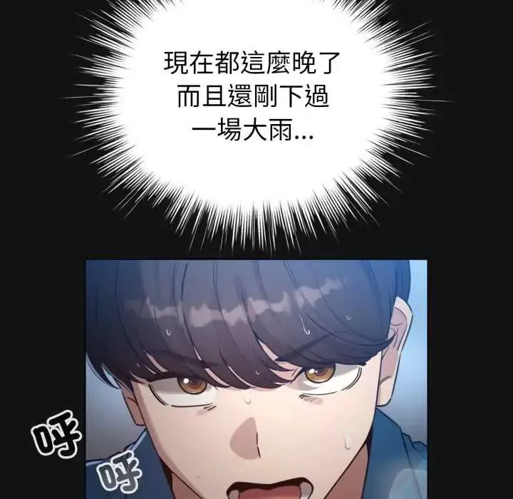 漫画《配角的生存任务》第71话第10张图
