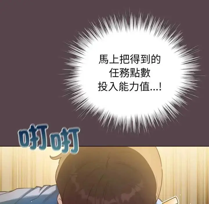 漫画《配角的生存任务》第71话第100张图