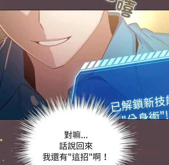 漫画《配角的生存任务》第71话第102张图