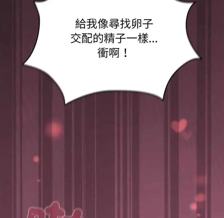漫画《配角的生存任务》第71话第108张图