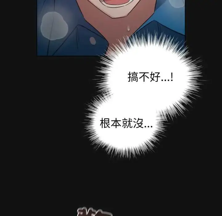 漫画《配角的生存任务》第71话第11张图