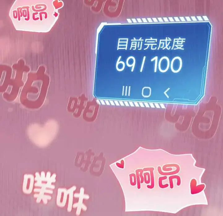 漫画《配角的生存任务》第71话第110张图