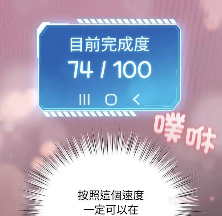 漫画《配角的生存任务》第71话第111张图