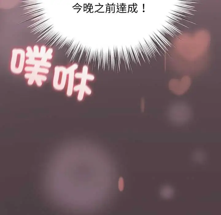 漫画《配角的生存任务》第71话第112张图