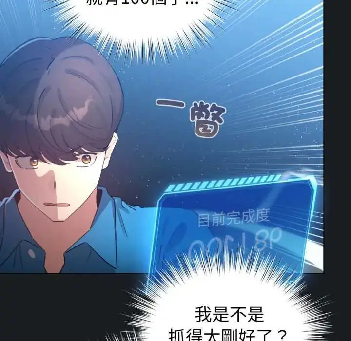 漫画《配角的生存任务》第71话第121张图