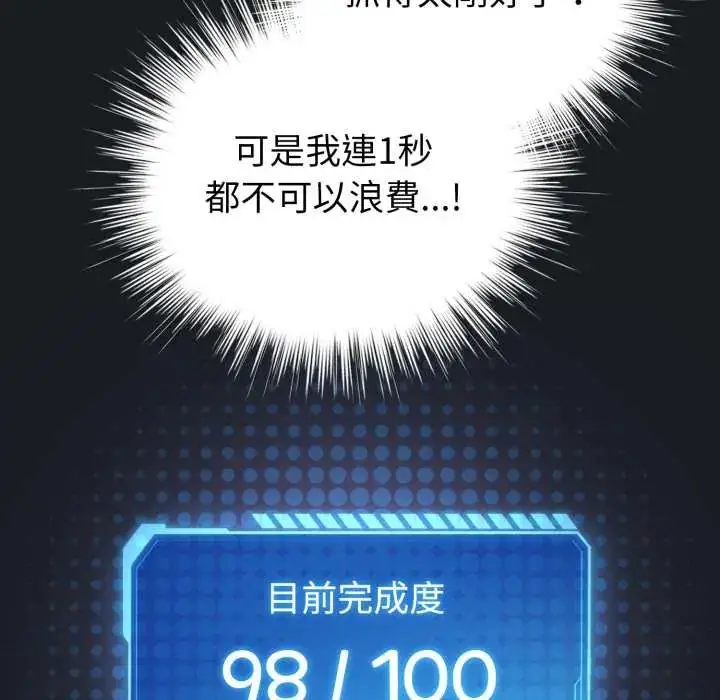 漫画《配角的生存任务》第71话第122张图