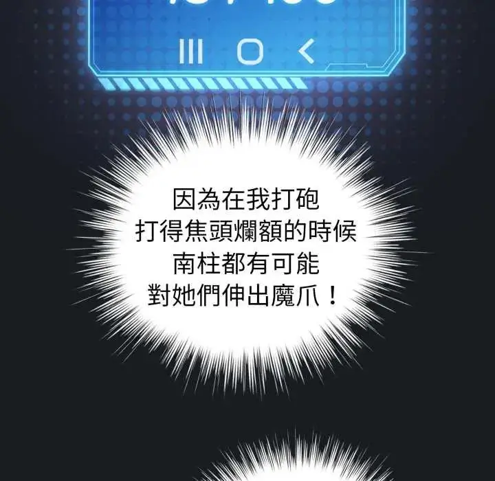 漫画《配角的生存任务》第71话第123张图