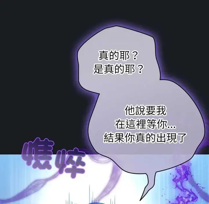 漫画《配角的生存任务》第71话第131张图