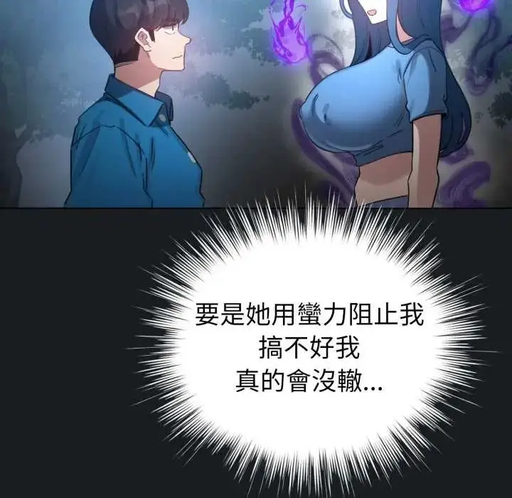漫画《配角的生存任务》第71话第136张图