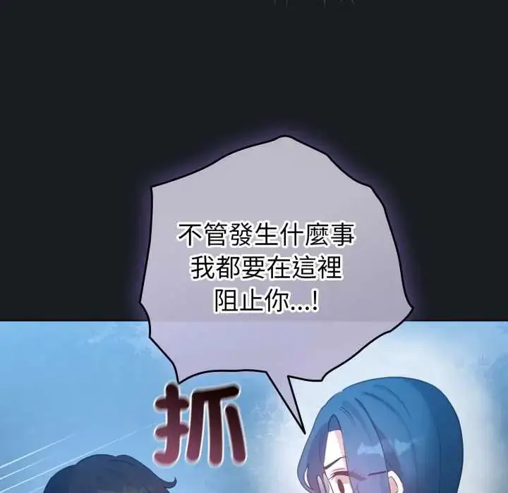 漫画《配角的生存任务》第71话第137张图