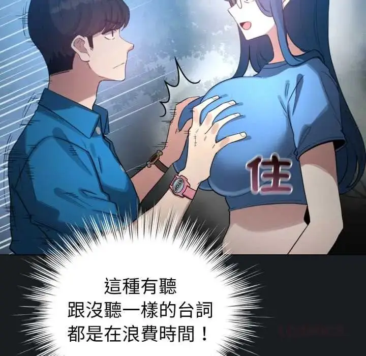 漫画《配角的生存任务》第71话第138张图
