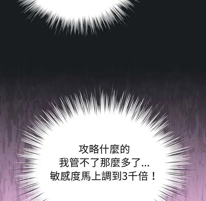 漫画《配角的生存任务》第71话第139张图