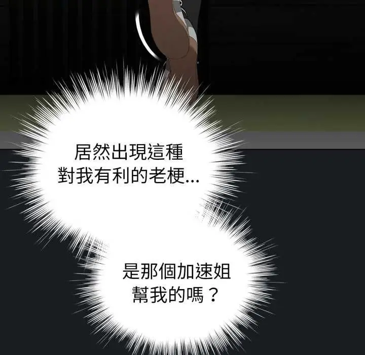 漫画《配角的生存任务》第71话第157张图