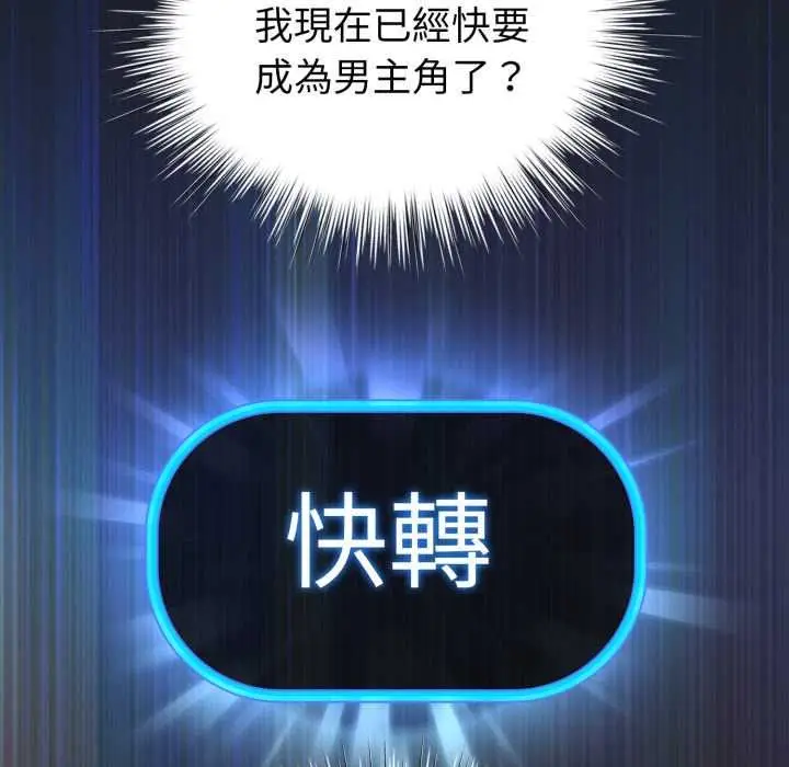 漫画《配角的生存任务》第71话第161张图