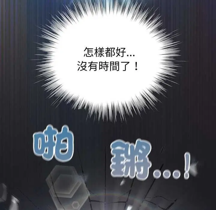 漫画《配角的生存任务》第71话第162张图