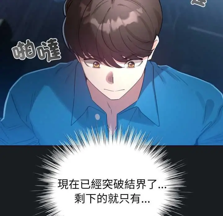 漫画《配角的生存任务》第71话第166张图