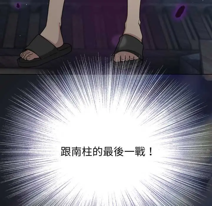漫画《配角的生存任务》第71话第173张图