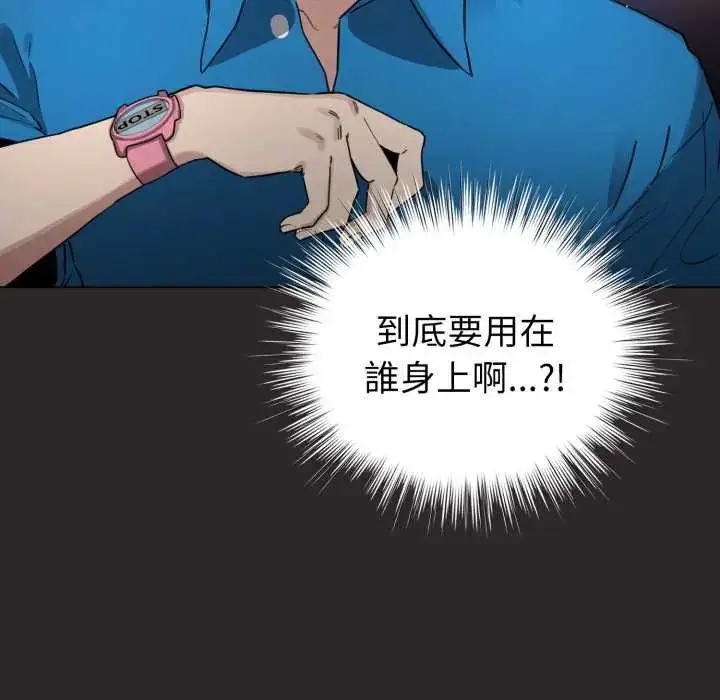 漫画《配角的生存任务》第71话第23张图