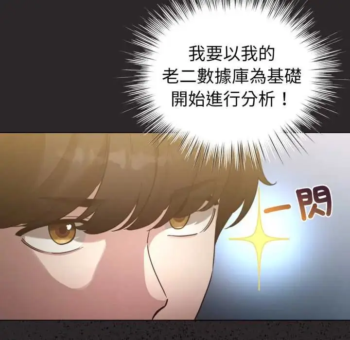 漫画《配角的生存任务》第71话第34张图