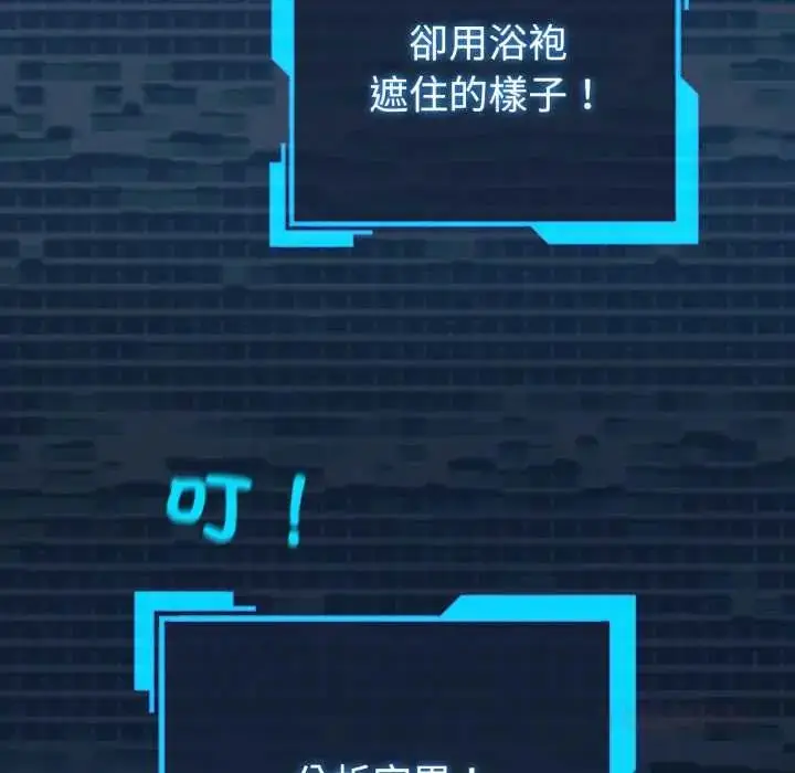 漫画《配角的生存任务》第71话第39张图