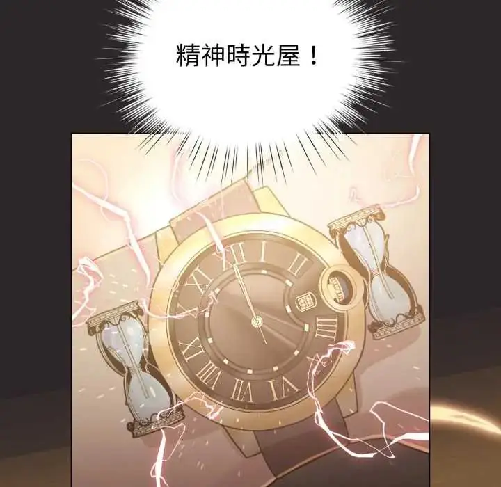 漫画《配角的生存任务》第71话第41张图
