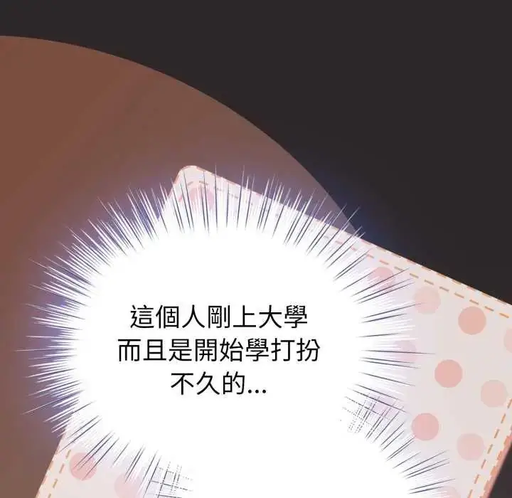 漫画《配角的生存任务》第71话第43张图