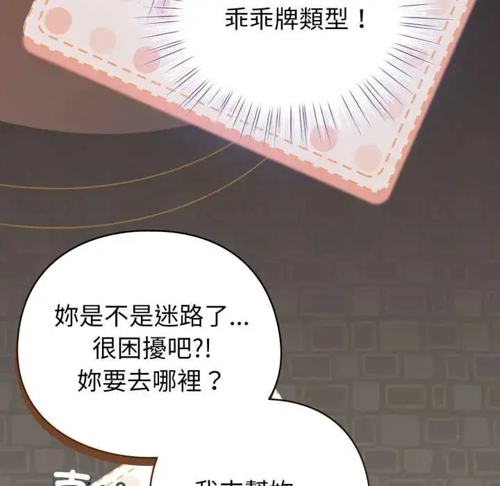 漫画《配角的生存任务》第71话第44张图