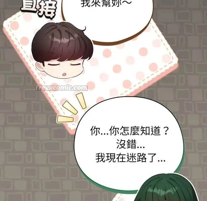 漫画《配角的生存任务》第71话第45张图