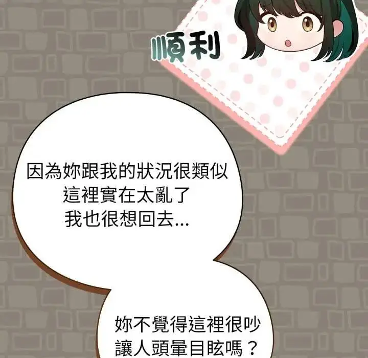 漫画《配角的生存任务》第71话第46张图