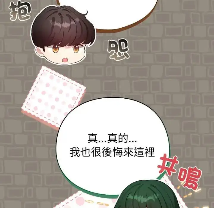漫画《配角的生存任务》第71话第47张图