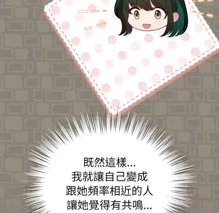 漫画《配角的生存任务》第71话第48张图