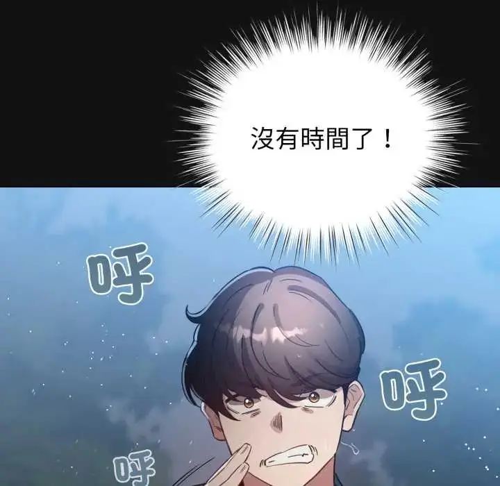 漫画《配角的生存任务》第71话第5张图