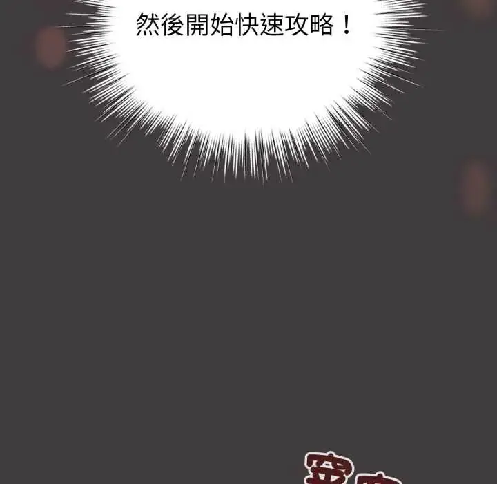 漫画《配角的生存任务》第71话第54张图