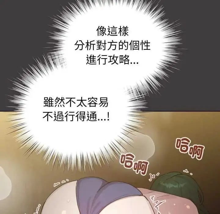 漫画《配角的生存任务》第71话第56张图