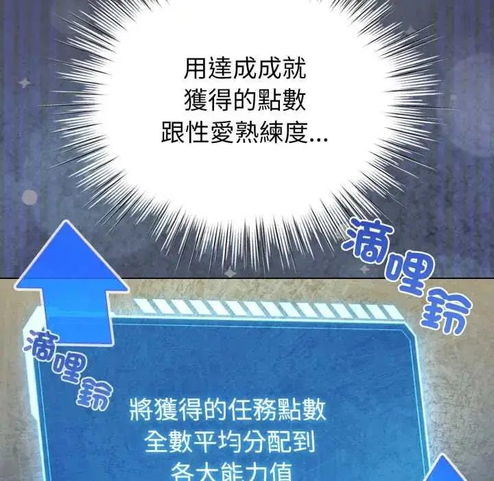 漫画《配角的生存任务》第71话第61张图