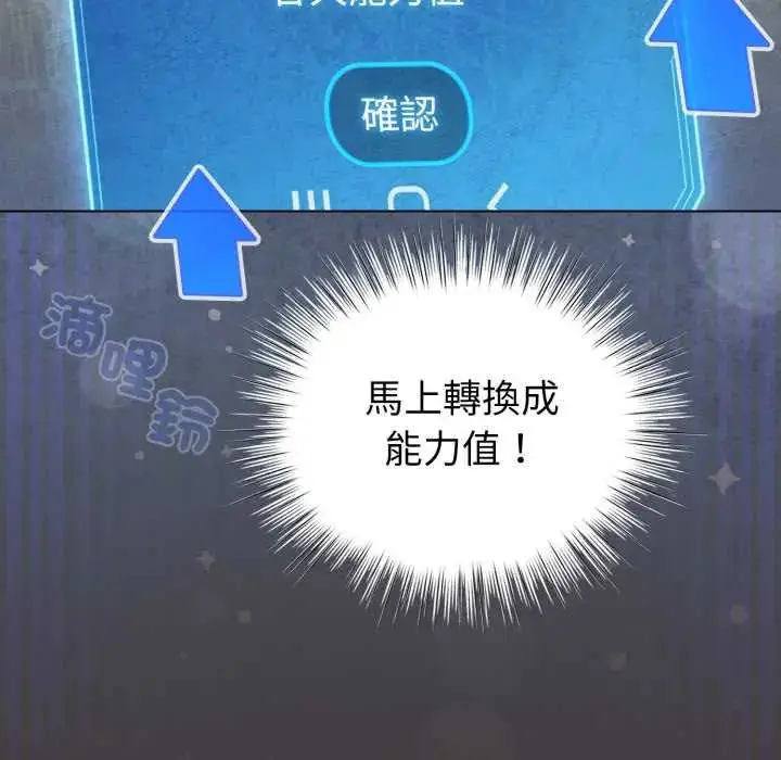 漫画《配角的生存任务》第71话第62张图