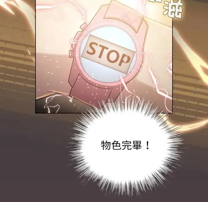 漫画《配角的生存任务》第71话第65张图