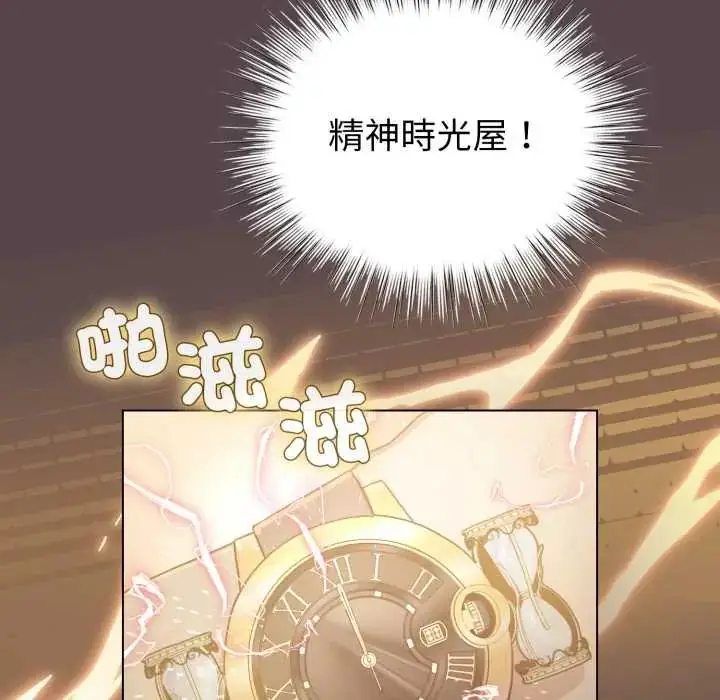 漫画《配角的生存任务》第71话第68张图