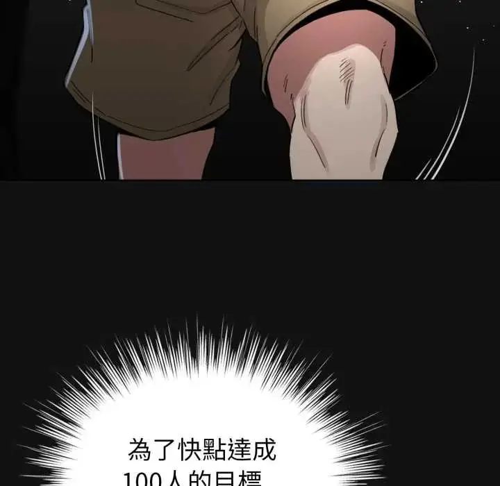 漫画《配角的生存任务》第71话第7张图