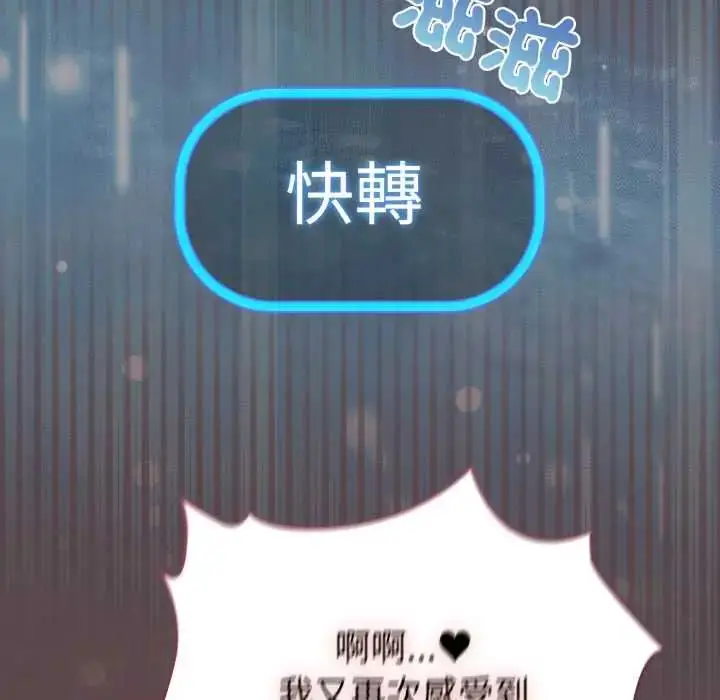 漫画《配角的生存任务》第71话第72张图