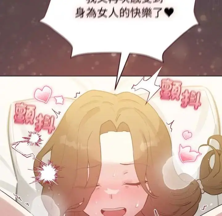 漫画《配角的生存任务》第71话第73张图