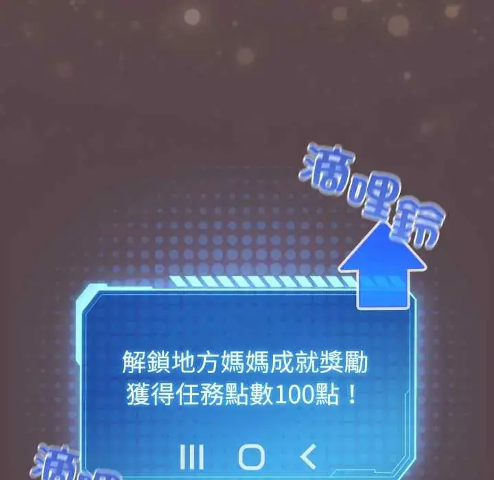漫画《配角的生存任务》第71话第76张图