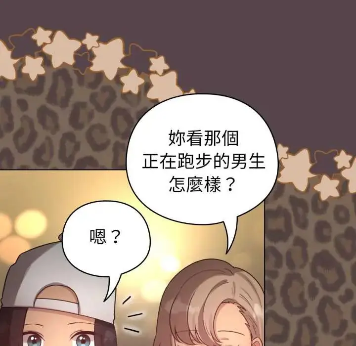 漫画《配角的生存任务》第71话第79张图
