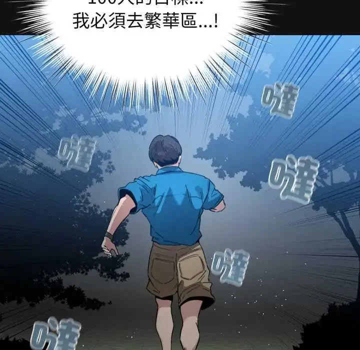 漫画《配角的生存任务》第71话第8张图